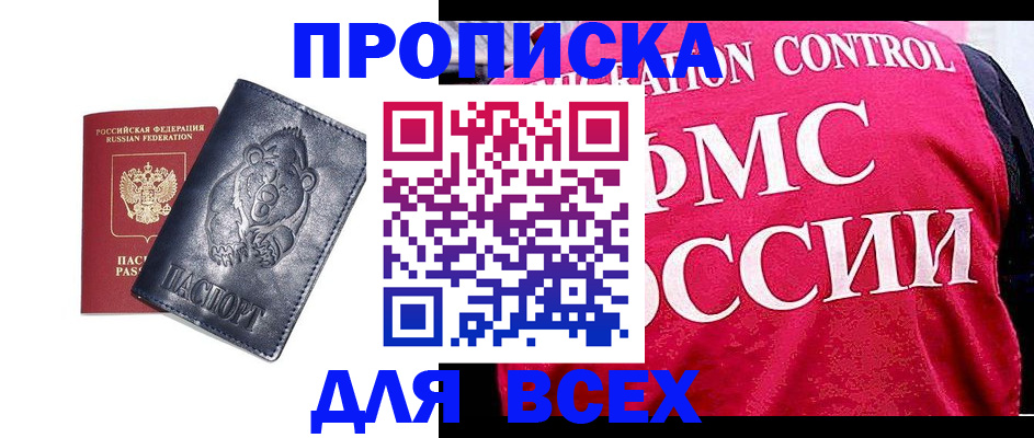 временная регистрация собственник в Ясном