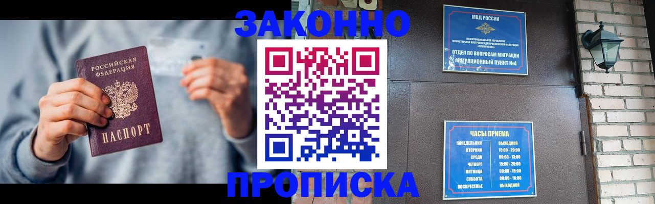 временная регистрация для всех в Ясном