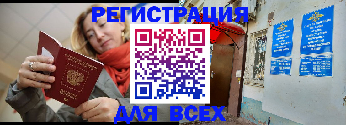 прописка иностранных граждан в Ясном